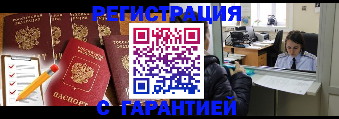 временная регистрация в Северодвинске
