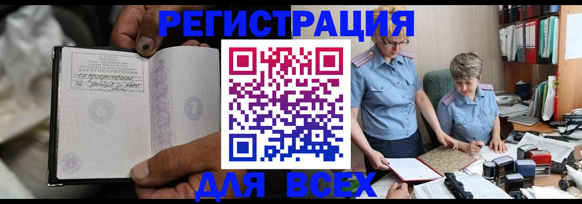 прописка для работы в Северодвинске