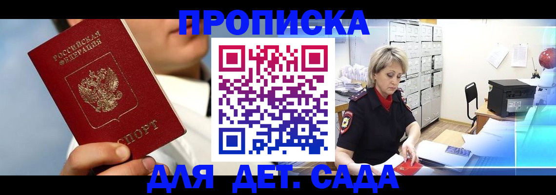 прописка для школы в Северодвинске